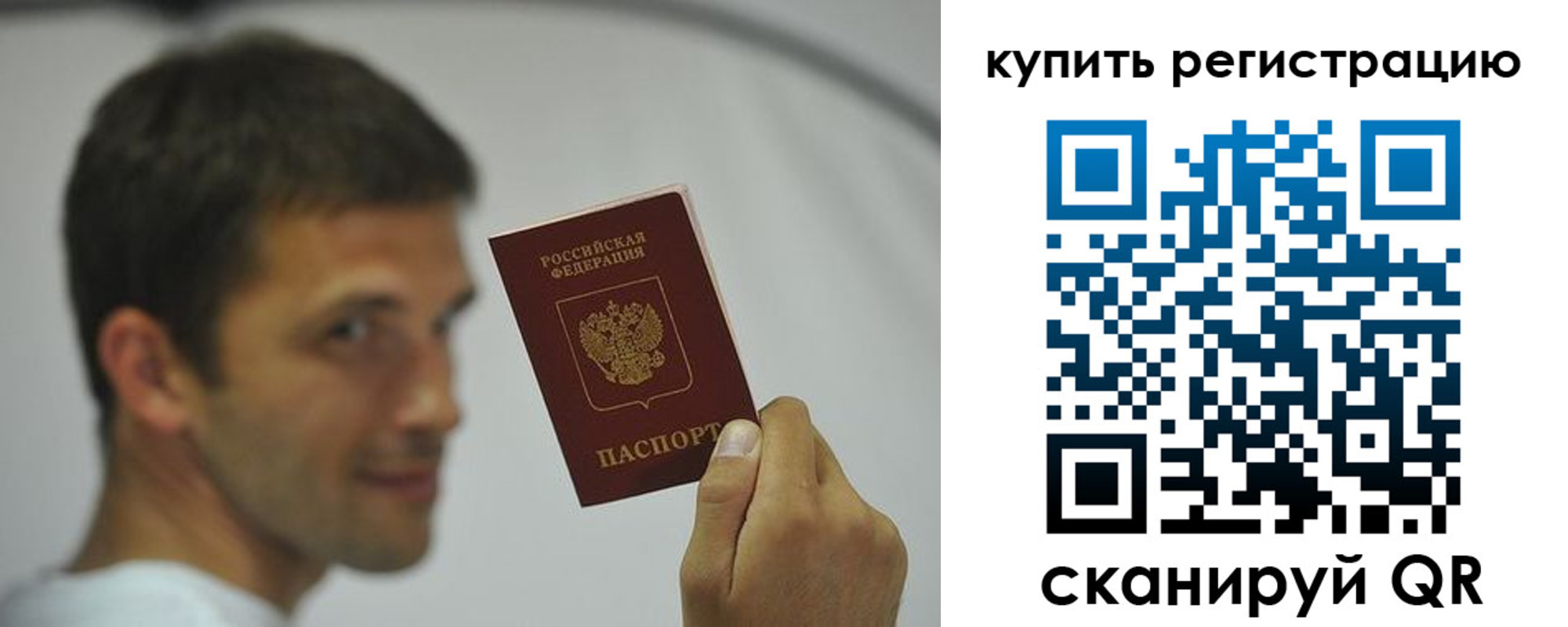 временная регистрация законно в Челябинске