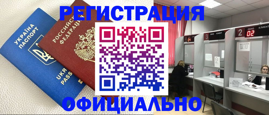 прописка для кредита в Челябинске