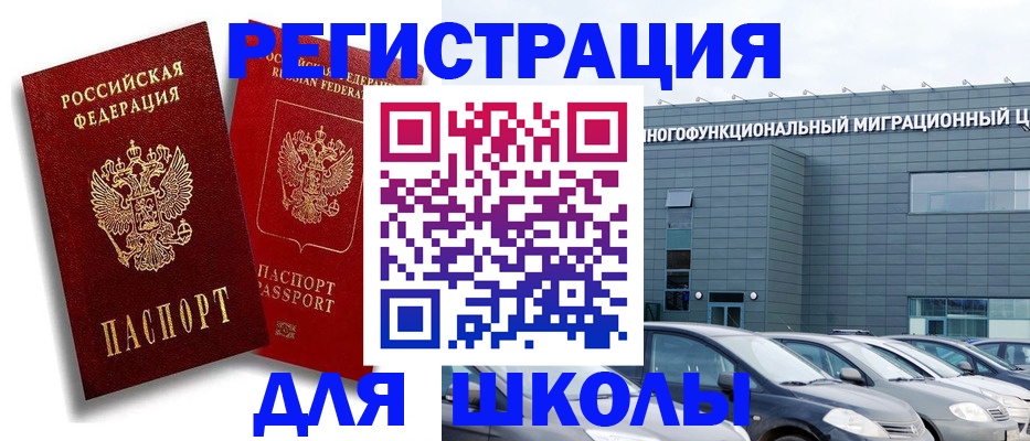 миграционный учет в Челябинске