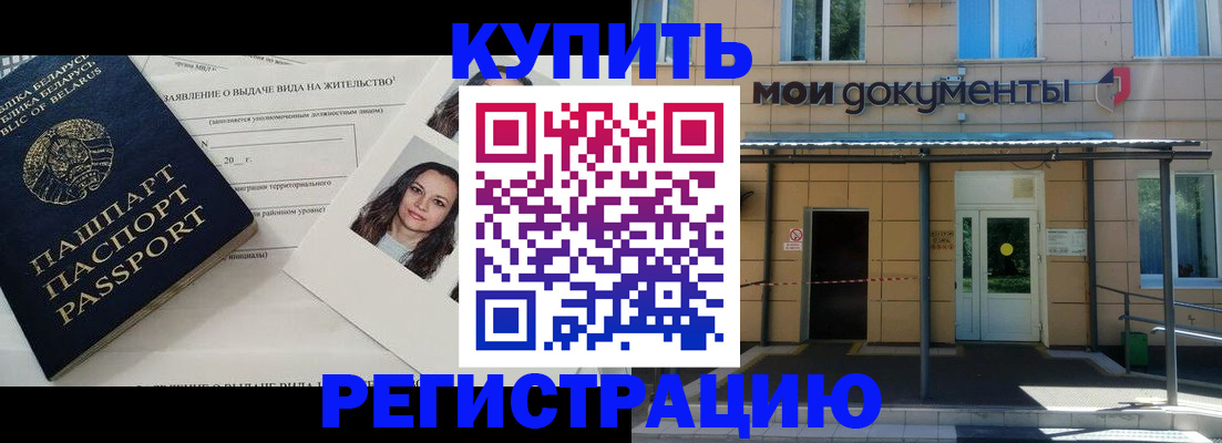 прописка законно в Челябинске