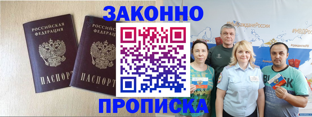 прописка поиск в Челябинске