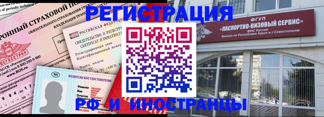 прописка в Челябинске