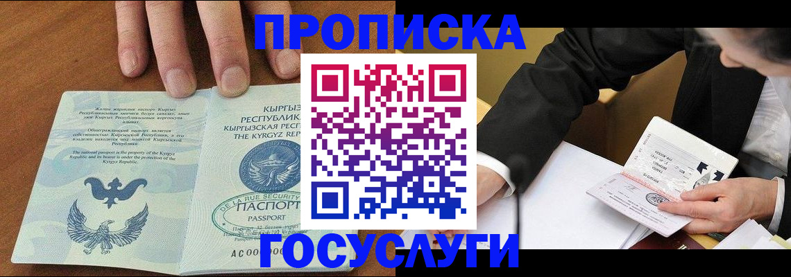 временная регистрация купить в Челябинске